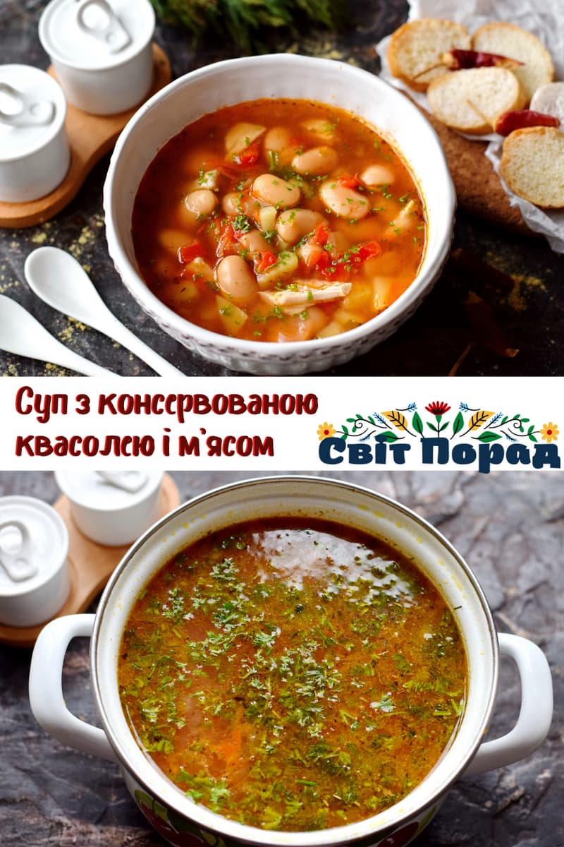Cуп з консервованою квасолею 